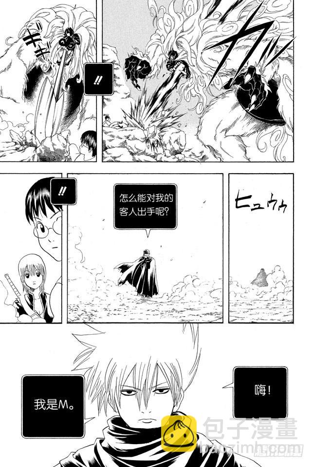 🍜银魂 第190话 想象力要在初二时培养 第19页