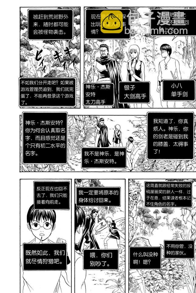🍜银魂 第190话 想象力要在初二时培养 第2页