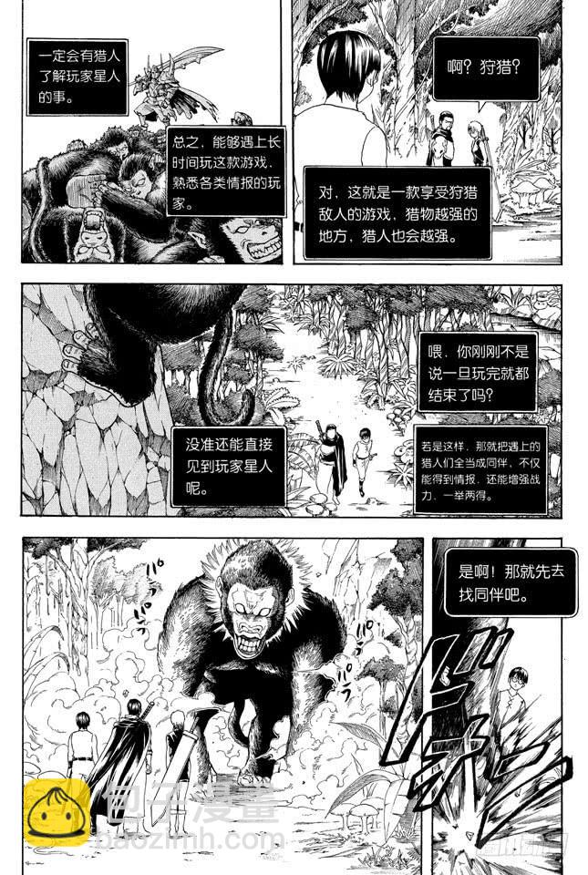 🍜银魂 第190话 想象力要在初二时培养 第3页