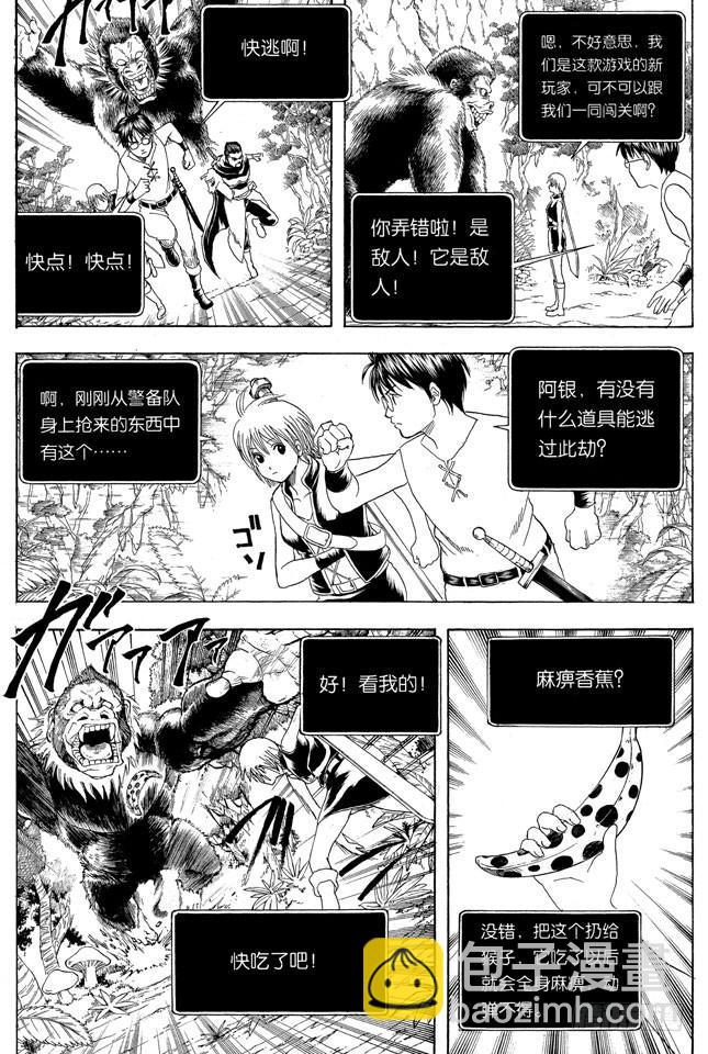 🍜银魂 第190话 想象力要在初二时培养 第4页
