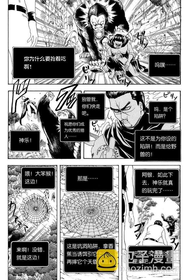 🍜银魂 第190话 想象力要在初二时培养 第5页