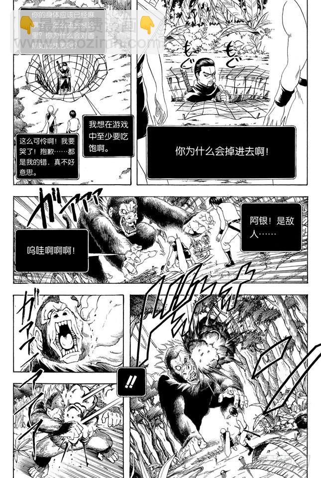 🍜银魂 第190话 想象力要在初二时培养 第6页