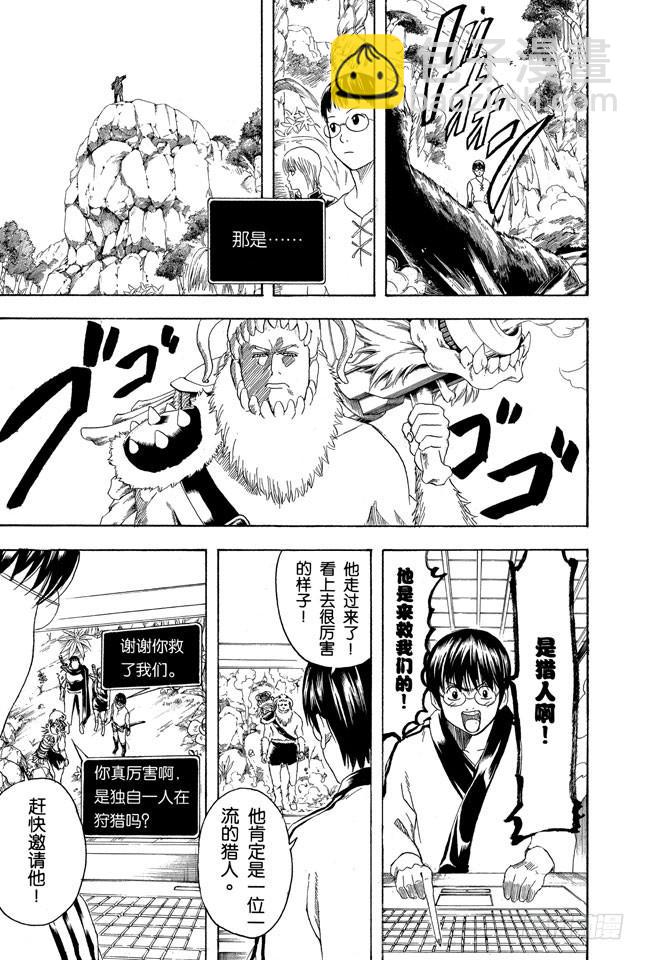 🍜银魂 第190话 想象力要在初二时培养 第7页