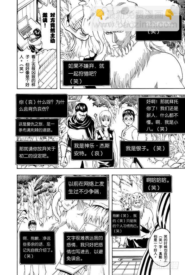 🍜银魂 第190话 想象力要在初二时培养 第8页