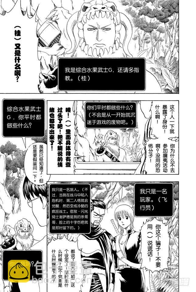 🍜银魂 第190话 想象力要在初二时培养 第9页