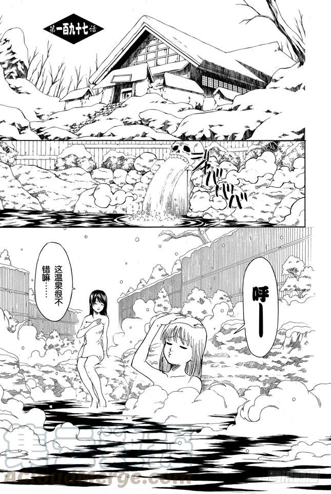 🍜银魂 第197话 阿银和饭桶阁下 第1页