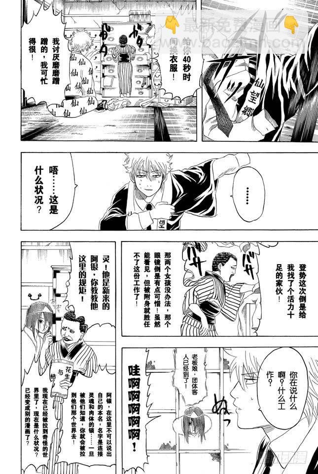 🍜银魂 第197话 阿银和饭桶阁下 第10页