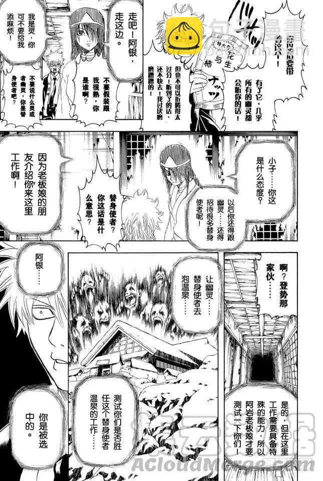 🍜银魂 第197话 阿银和饭桶阁下 第11页