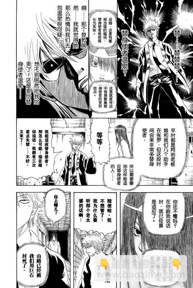 🍜银魂 第197话 阿银和饭桶阁下 第12页