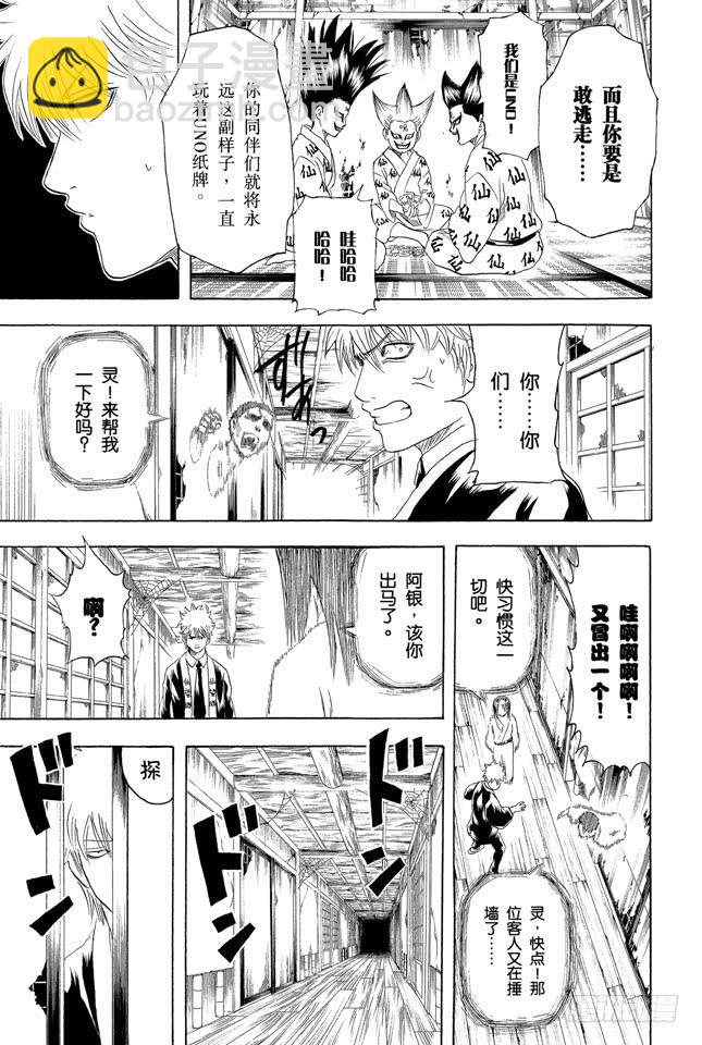 🍜银魂 第197话 阿银和饭桶阁下 第13页