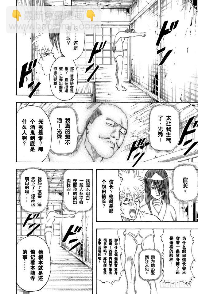 🍜银魂 第197话 阿银和饭桶阁下 第14页