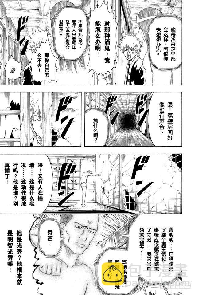 🍜银魂 第197话 阿银和饭桶阁下 第15页