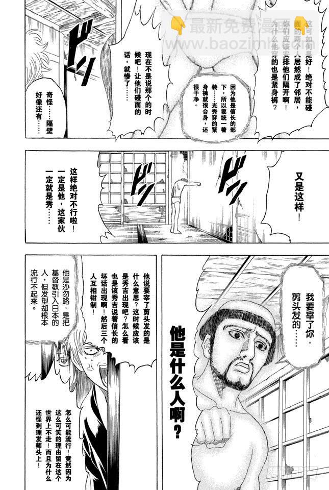 🍜银魂 第197话 阿银和饭桶阁下 第16页