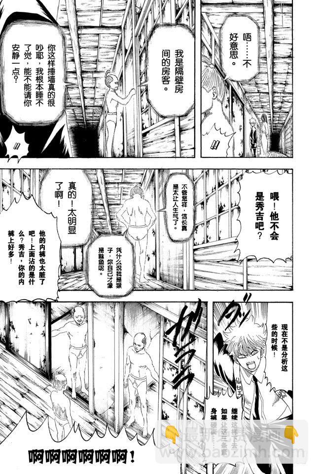 🍜银魂 第197话 阿银和饭桶阁下 第17页