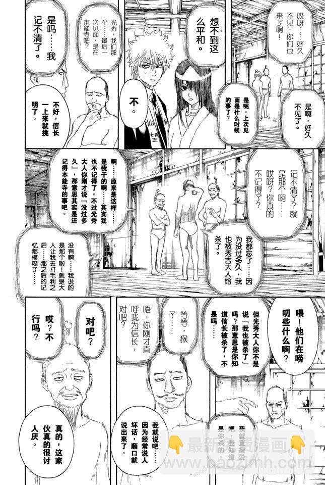🍜银魂 第197话 阿银和饭桶阁下 第18页