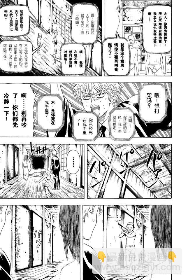 🍜银魂 第197话 阿银和饭桶阁下 第19页