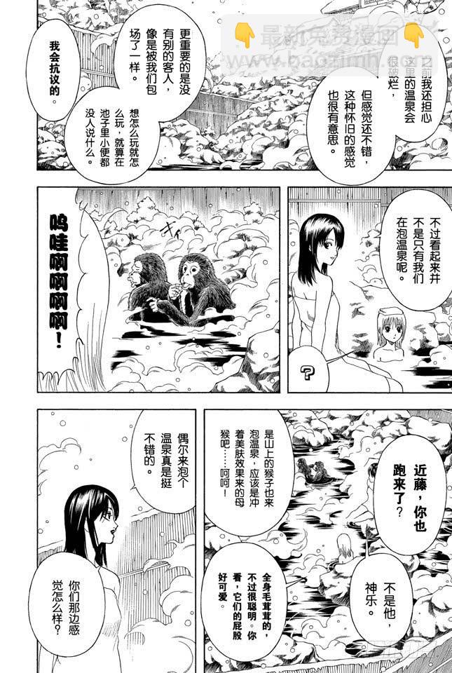 🍜银魂 第197话 阿银和饭桶阁下 第2页