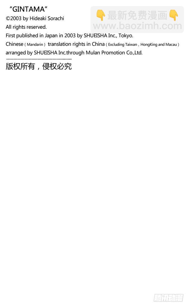 🍜银魂 第197话 阿银和饭桶阁下 第20页