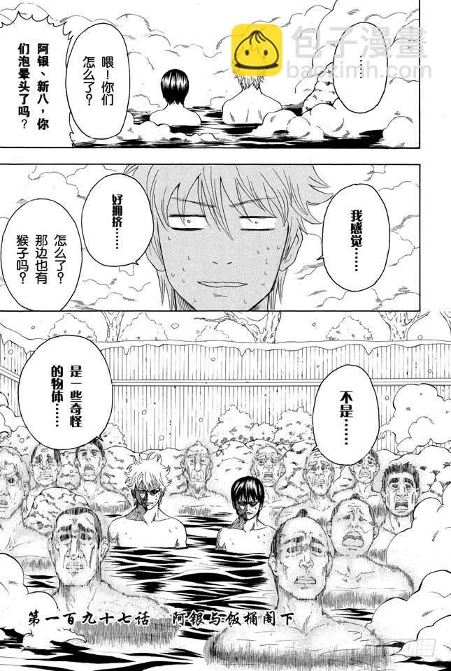 🍜银魂 第197话 阿银和饭桶阁下 第3页