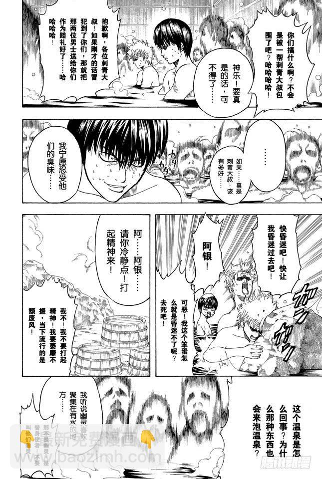 🍜银魂 第197话 阿银和饭桶阁下 第4页