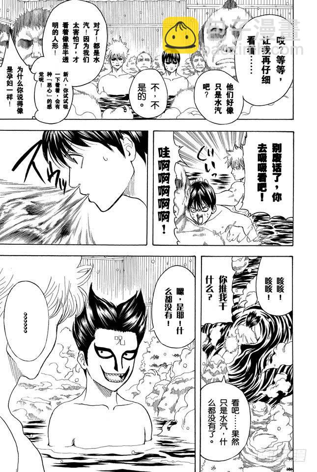 🍜银魂 第197话 阿银和饭桶阁下 第5页