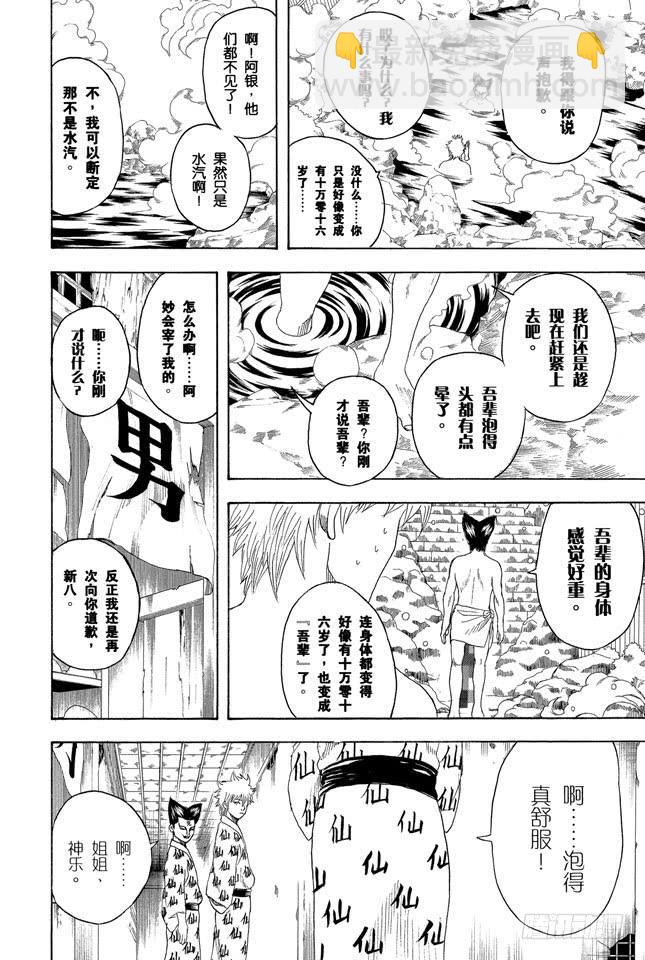 🍜银魂 第197话 阿银和饭桶阁下 第6页