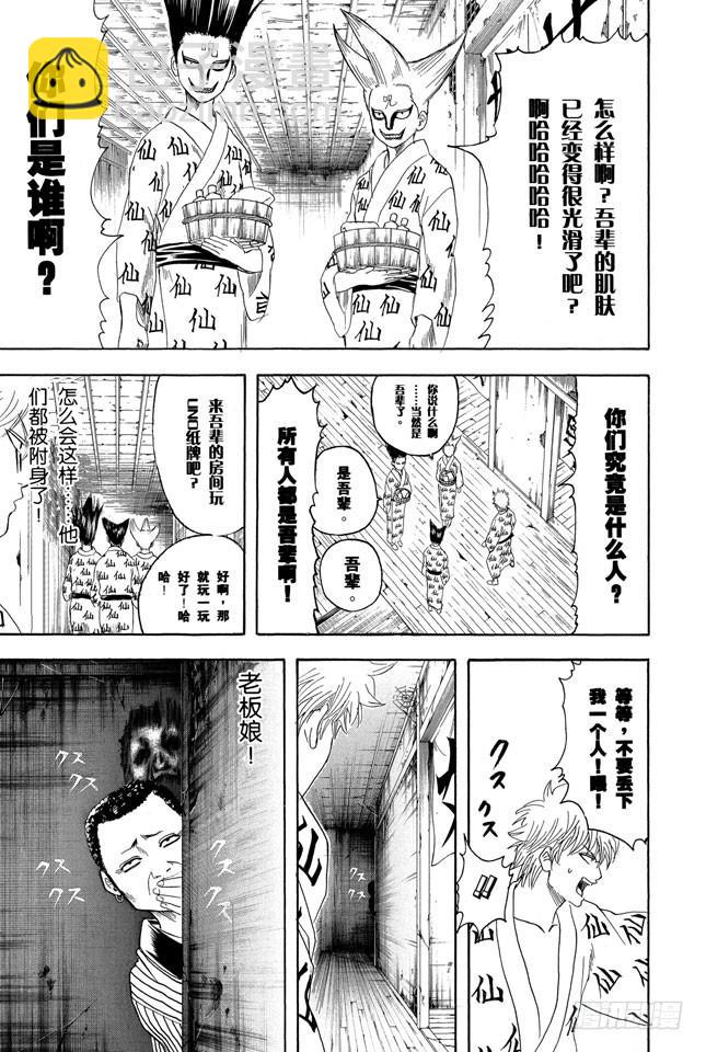 🍜银魂 第197话 阿银和饭桶阁下 第7页