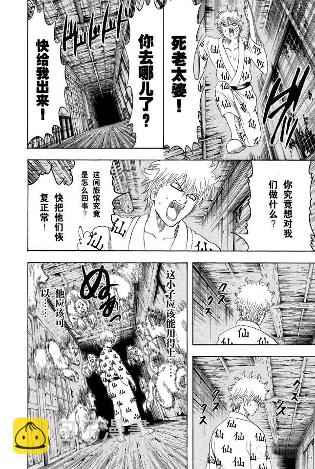🍜银魂 第197话 阿银和饭桶阁下 第8页