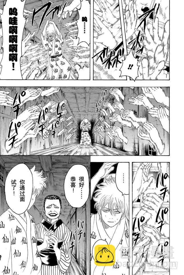 🍜银魂 第197话 阿银和饭桶阁下 第9页