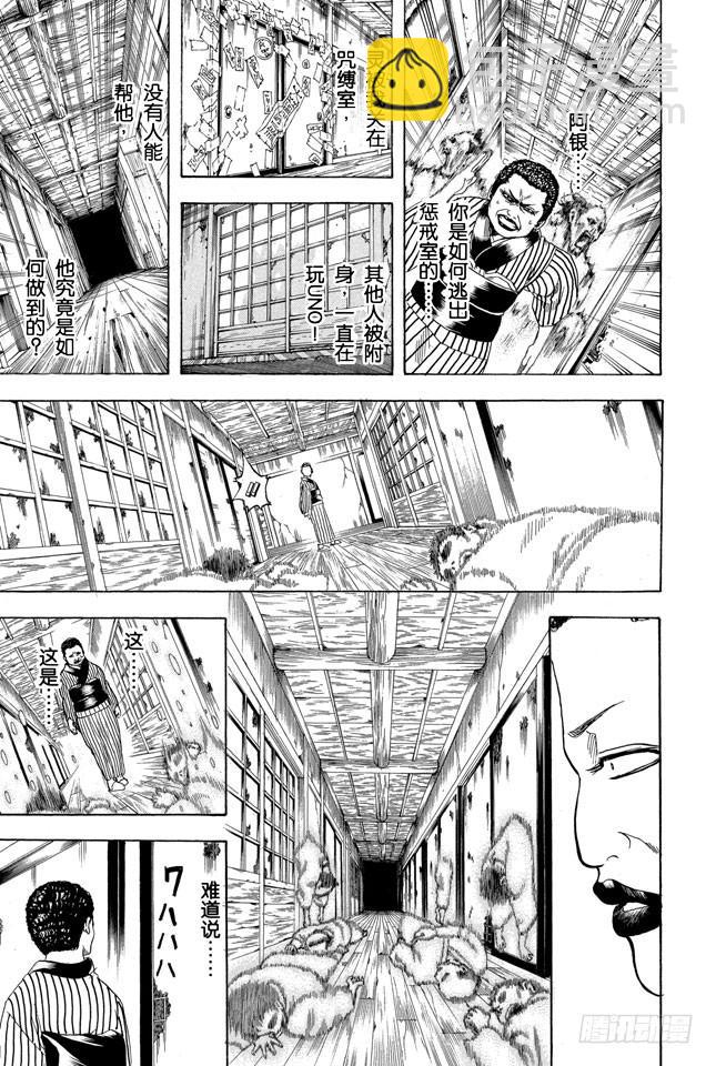 🍜银魂 第199话 Q版模型的上色要容易许多 第10页