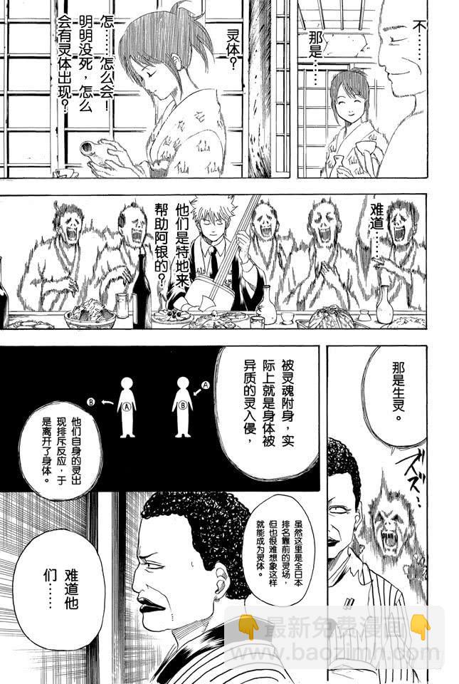 🍜银魂 第199话 Q版模型的上色要容易许多 第12页