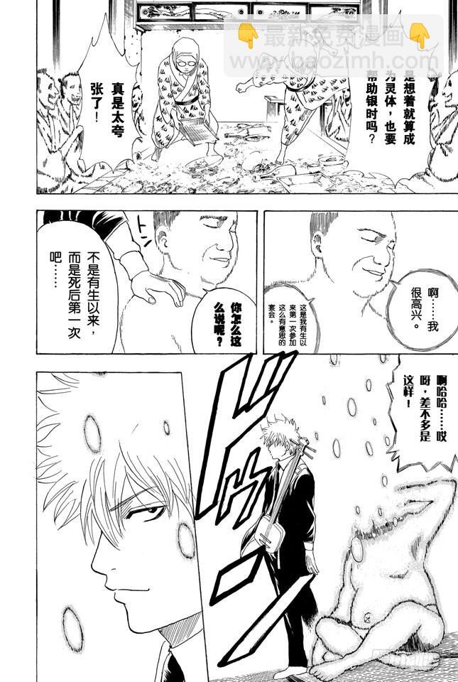 🍜银魂 第199话 Q版模型的上色要容易许多 第13页