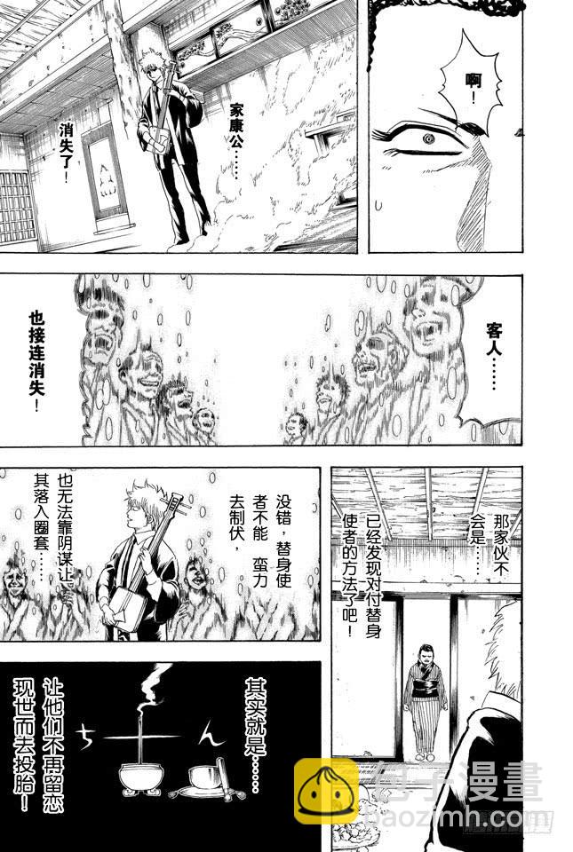 🍜银魂 第199话 Q版模型的上色要容易许多 第14页