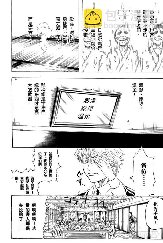 🍜银魂 第199话 Q版模型的上色要容易许多 第15页