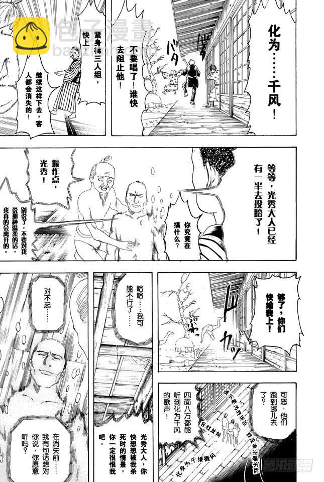 🍜银魂 第199话 Q版模型的上色要容易许多 第16页