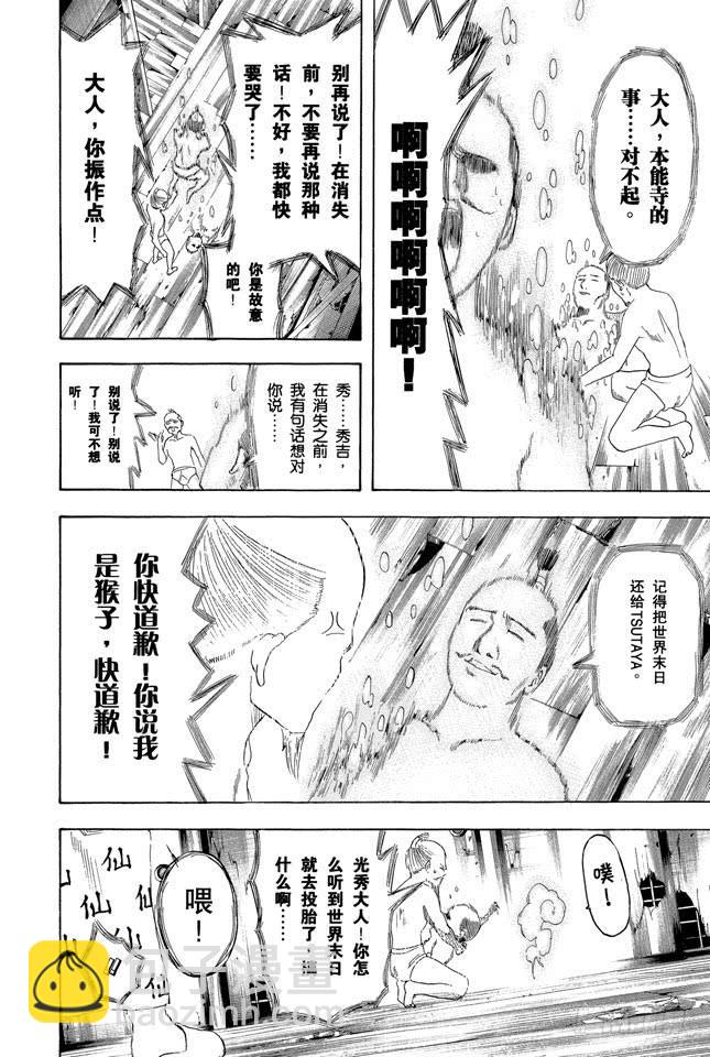 🍜银魂 第199话 Q版模型的上色要容易许多 第17页