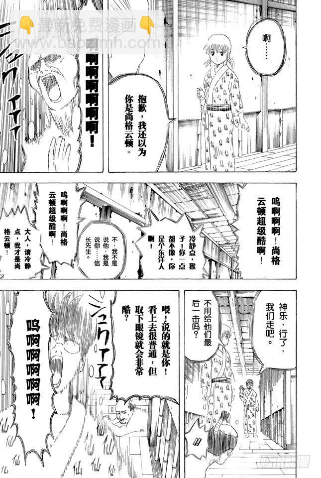 🍜银魂 第199话 Q版模型的上色要容易许多 第18页