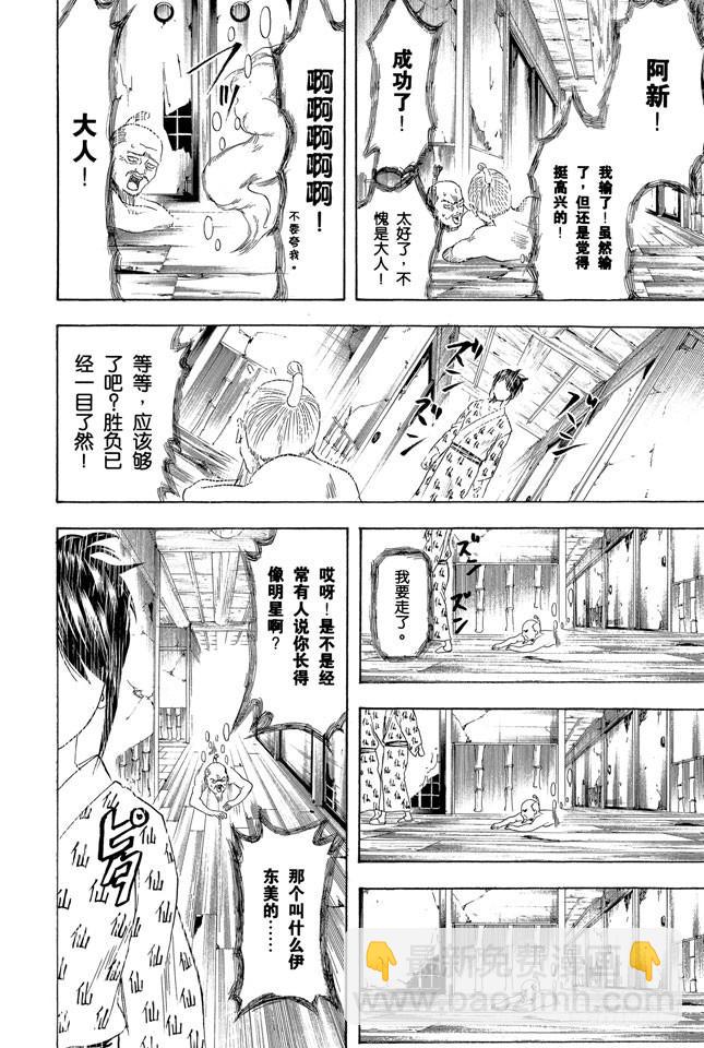 🍜银魂 第199话 Q版模型的上色要容易许多 第19页
