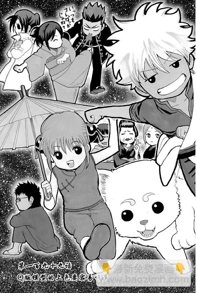 🍜银魂 第199话 Q版模型的上色要容易许多 第2页