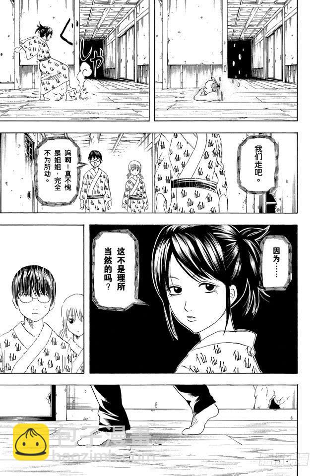 🍜银魂 第199话 Q版模型的上色要容易许多 第20页