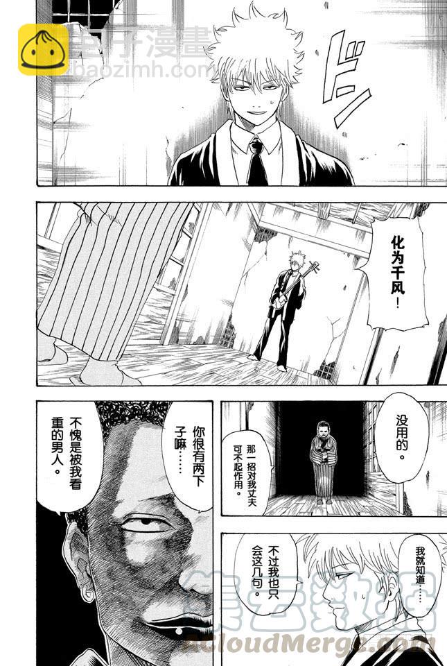 🍜银魂 第199话 Q版模型的上色要容易许多 第21页