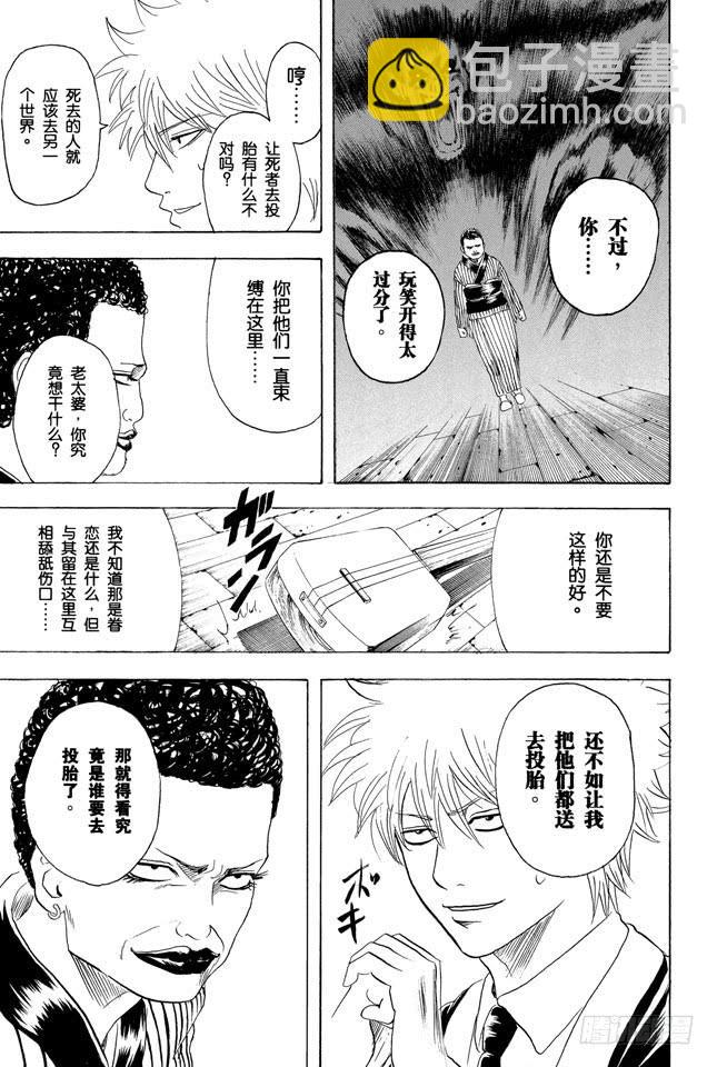 🍜银魂 第199话 Q版模型的上色要容易许多 第22页
