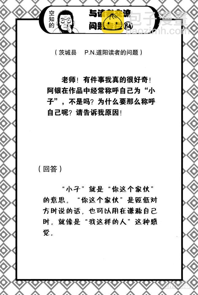🍜银魂 第199话 Q版模型的上色要容易许多 第3页
