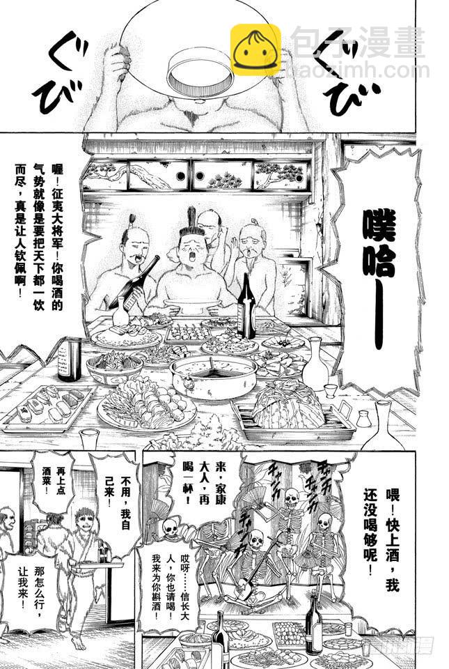 🍜银魂 第199话 Q版模型的上色要容易许多 第4页