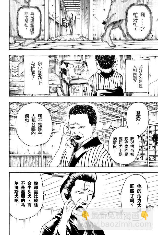 🍜银魂 第199话 Q版模型的上色要容易许多 第5页
