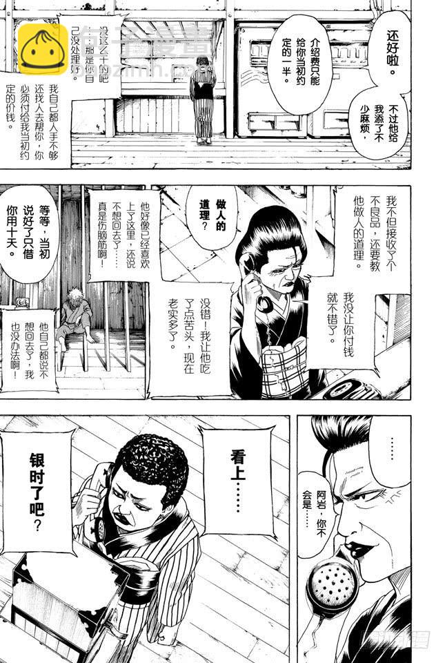 🍜银魂 第199话 Q版模型的上色要容易许多 第6页