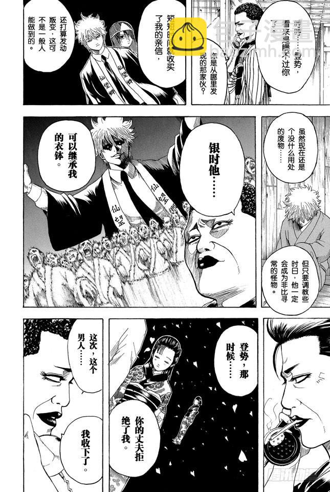 🍜银魂 第199话 Q版模型的上色要容易许多 第7页