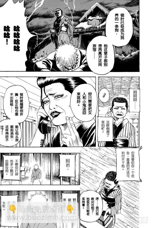 🍜银魂 第199话 Q版模型的上色要容易许多 第8页