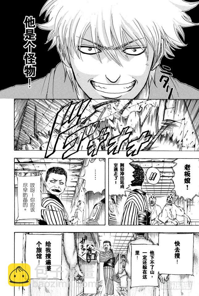 🍜银魂 第199话 Q版模型的上色要容易许多 第9页