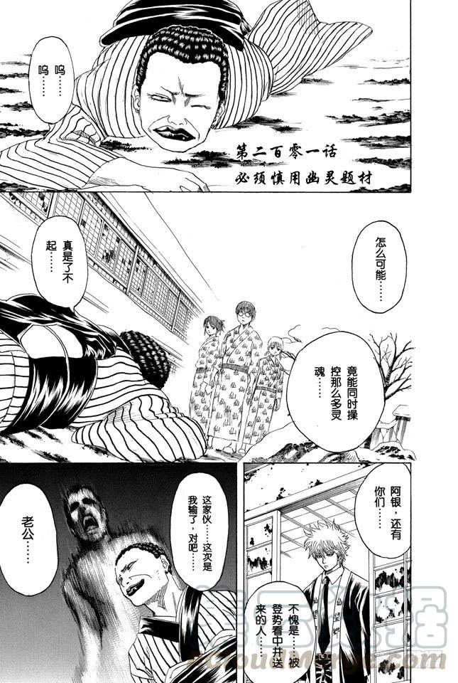 🍜银魂 第201话 必须慎用幽灵题材 第1页